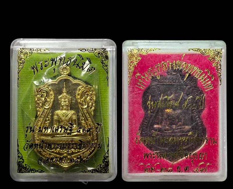 เหรียญ พระพุทธนิมิต ฯ 2 เหรียญ  - 5