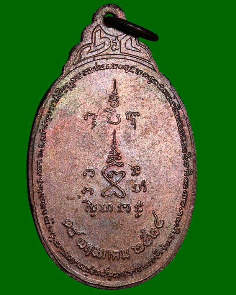 เหรียญ รุ่นแรก หลวงพ่อลำเจียก วัดศาลาตึก - 3