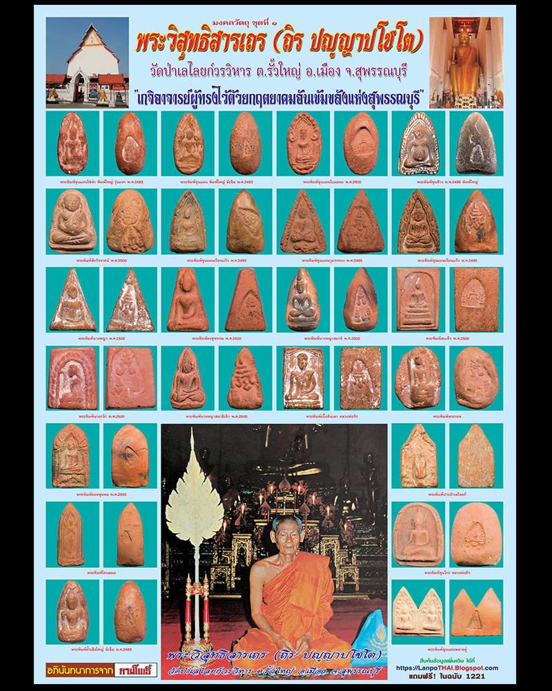 พระขุนแผนไข่ผ่าซีก หลวงพ่อถิร วัดป่าเลไลย์ (2) - 4