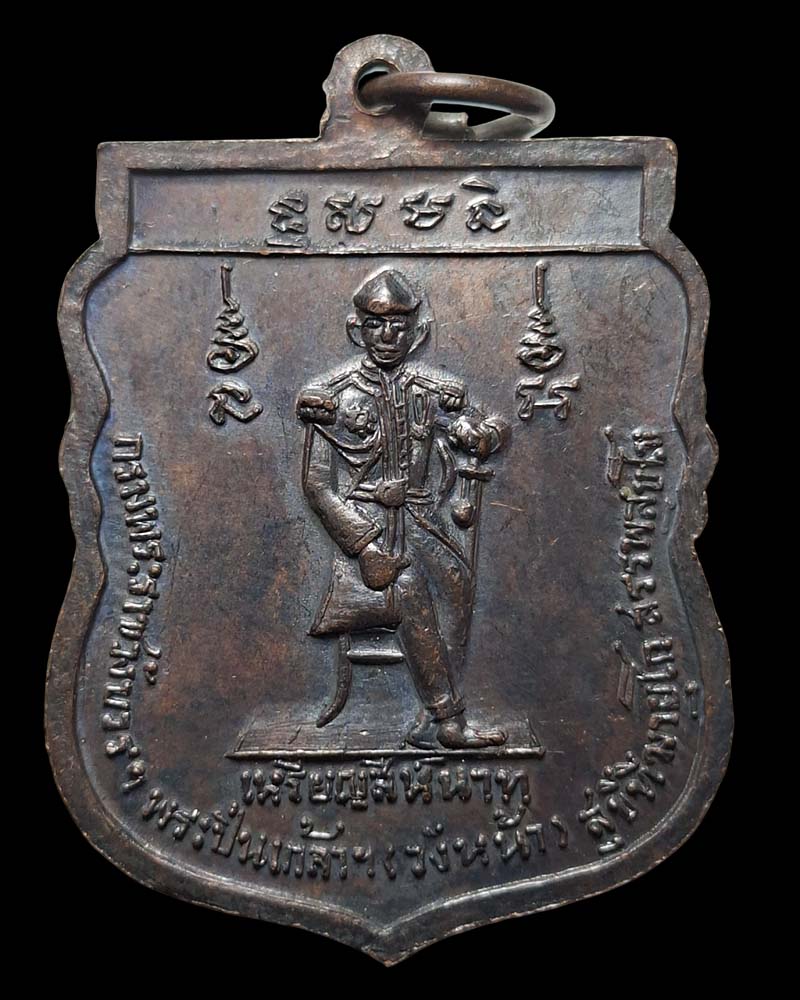 เหรียญสีหนาท หลวงปู่ศุข หลวงพ่อ สำเนียง ปลุกเสก - 4