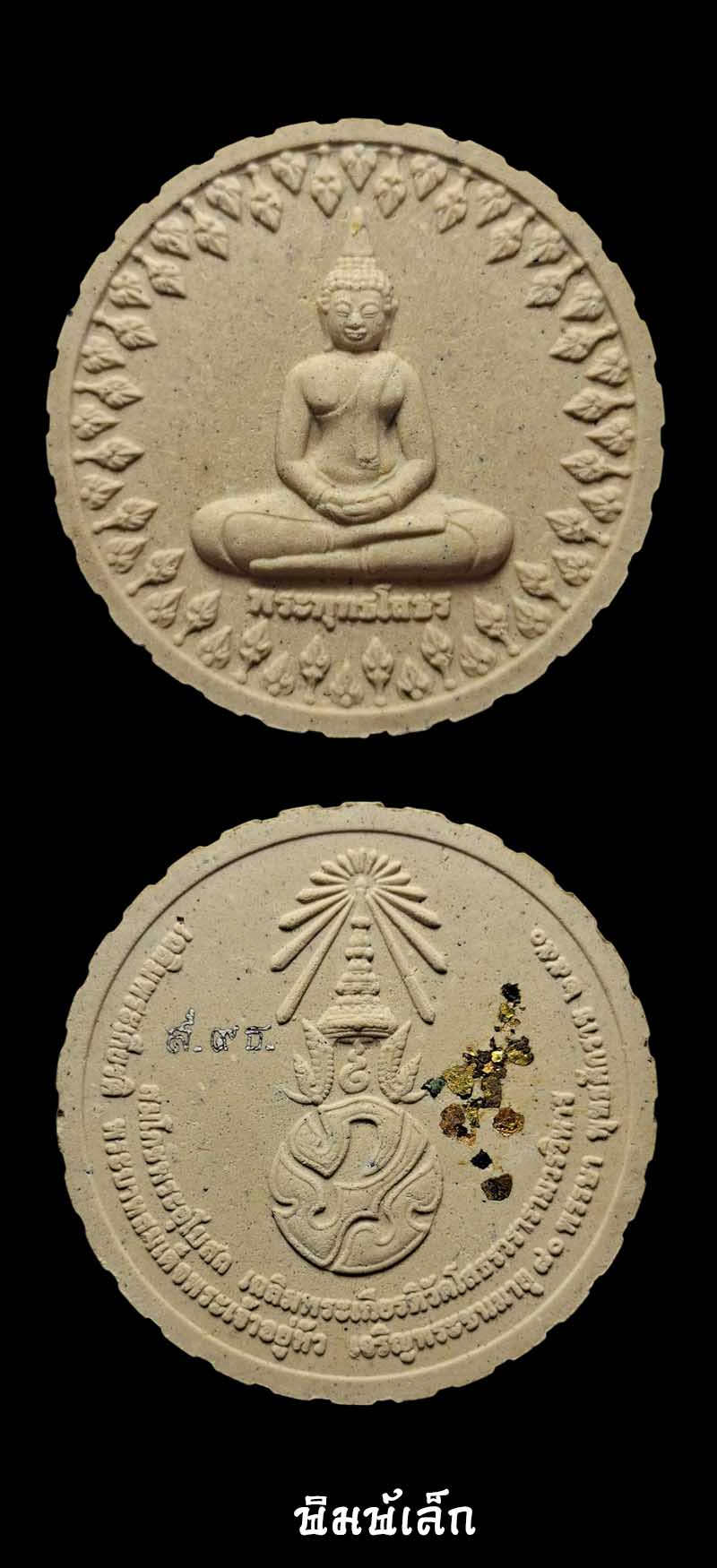 พระพุทธโสธร รุ่นสมโภชพระอุโบสถเฉลิมพระเกียรติ 2 องค์ - 3