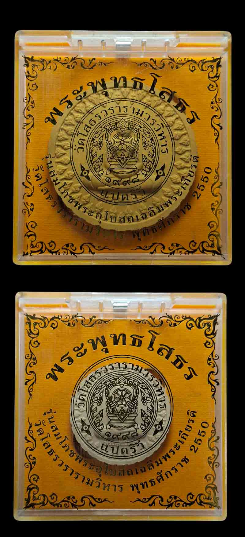 พระพุทธโสธร รุ่นสมโภชพระอุโบสถเฉลิมพระเกียรติ 2 องค์ - 4