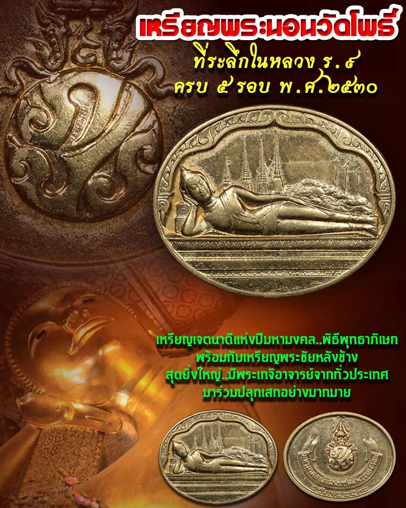 เหรียญพระชัยหลังช้าง และ เหรียญพระนอนวัดโพธิ์  - 2