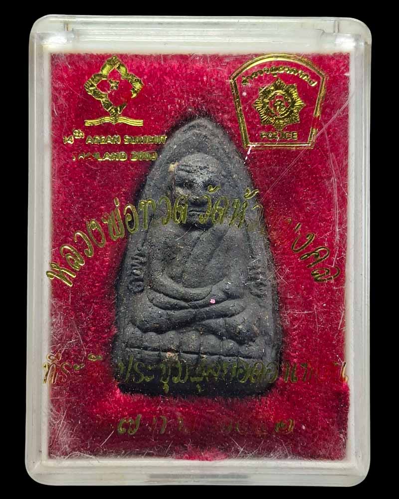 หลวงปู่ทวด วัดห้วยมงคล  (1) - 4