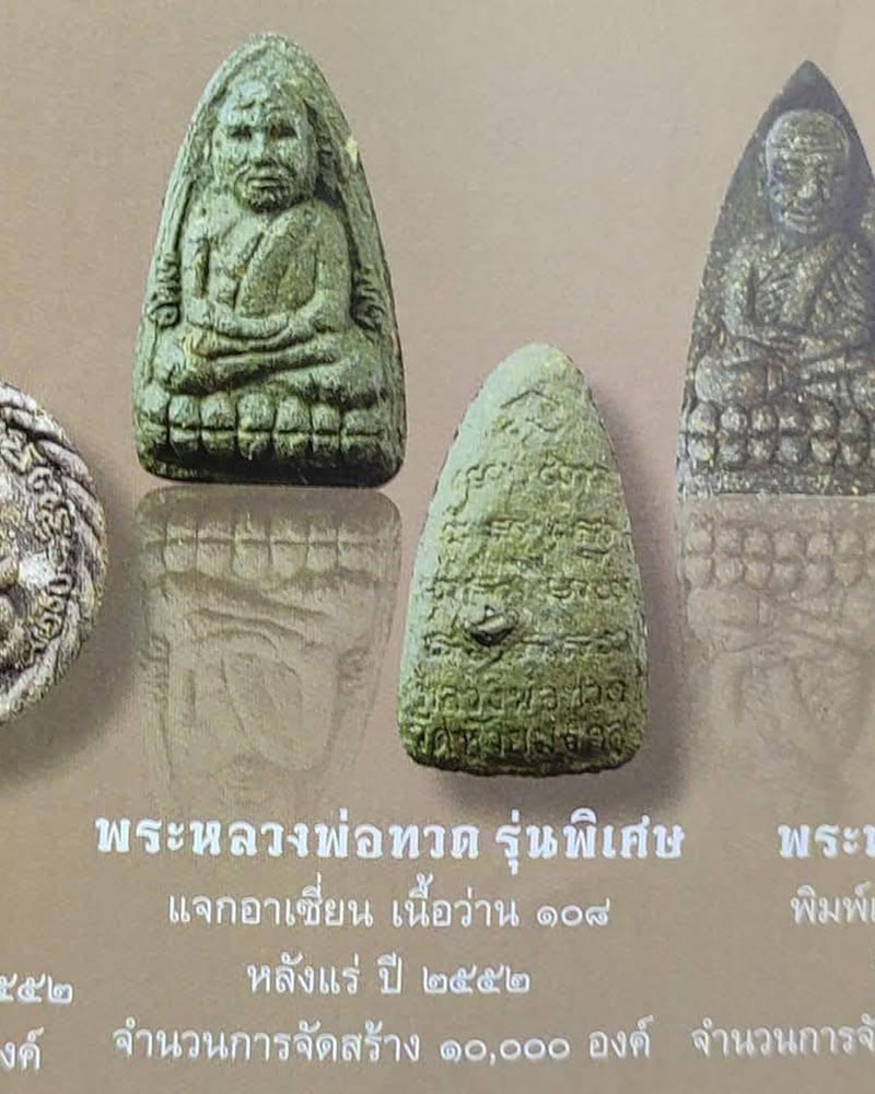 หลวงปู่ทวด วัดห้วยมงคล  (1) - 5