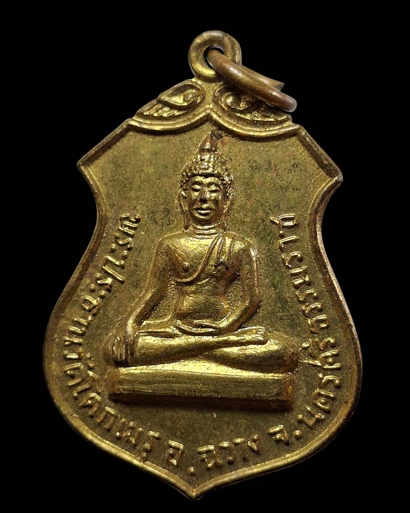 เหรียญพระประธาน วัดโคกเมรุ นครศรีธรรมราช ปี 2517 - 3