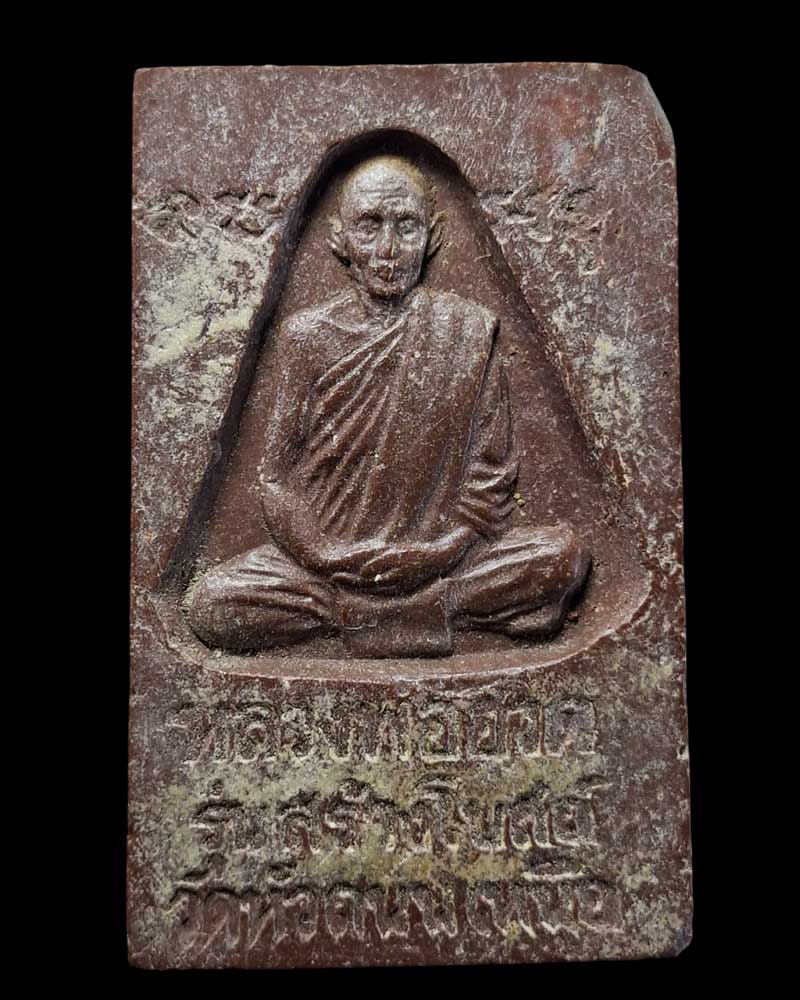 พระสมเด็จ รุ่นแรก หลวงพ่อฮวด กณฑโว วัดหัวถนนใต้ - 3