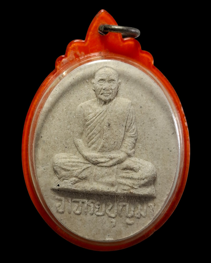 พระผงรูปเหมือนเต็มองค์ พิมพ์รูปไข่รุ่นแรก พระอาจารย์บุญมา ฐิตเปโม - 2