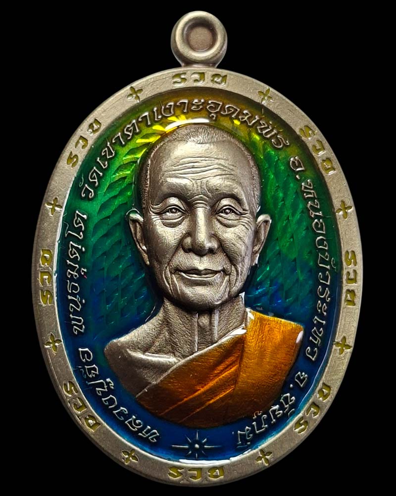 เหรียญนำฤกษ์ ชนะจน หลวงปู่จื่อ วัดเขาตาเงาะอุดมพร จ.ชัยภูมิ ปี 2566  - 2