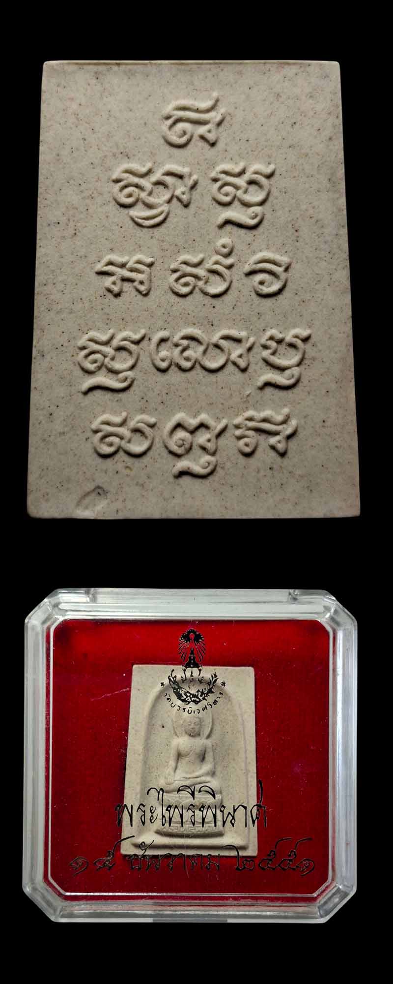 พระไพรีพินาศ   วัดบวรนิเวศวิหาร   พ.ศ.2551 (2 องค์ ) - 3