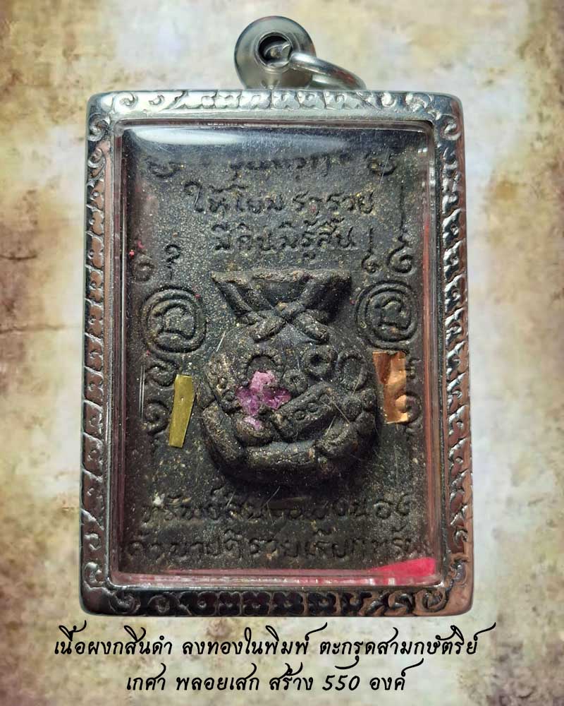 พญาแมลงปอเรียกทรัพย์  หลวงปู่ญาท่านเสาร์ ธมมวโร  - 3