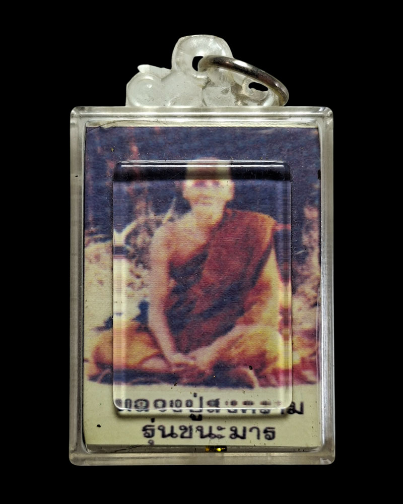 รูปถ่ายหลัง ตะกรุด หลวงปู่สงคราม สำนักสงฆ์เขาลูกไก่ อุทัยธานี - 2