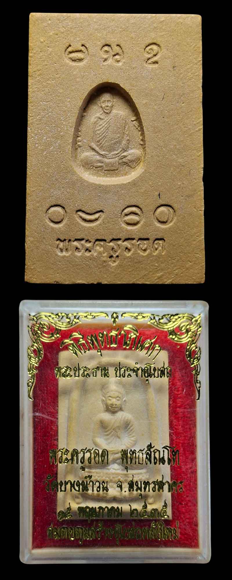 พระสมเด็จพระประธาน หลวงปู่รอด วัดบางน้ำวน 2 องค์ - 5