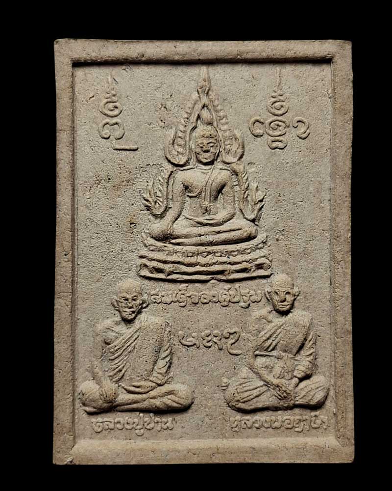 พระผงที่ระฤกพิเศษ "มหากฐินเงินล้าน"  วัดพระพุทธบาทถ้ำป่าไผ่  ปี ๒๕๕๕ - 3