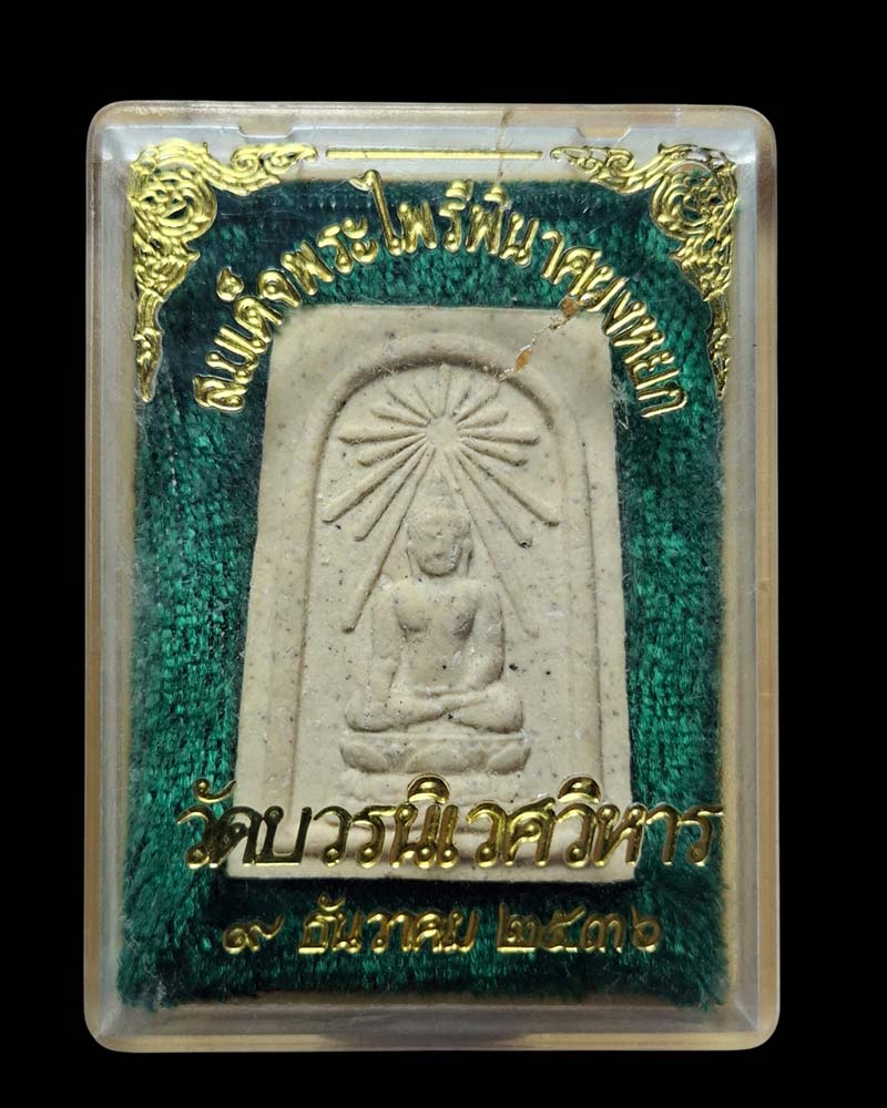 พระสมเด็จพระไพรีพินาศ ญสส พิมพ์ฉัพพรรณรังสี เนื้อผงหยก - 4