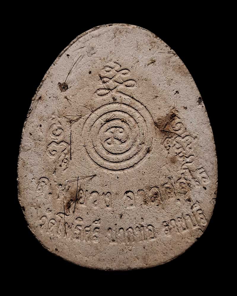 พระปิดตารุ่นแรก หลวงปู่ยวง​ วัด​โพธิ์​ศรี - 3