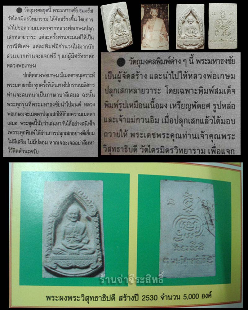 พระผงรูปเหมือน พระวิสุทธาธิบดี วัดไตรมิตร - 4