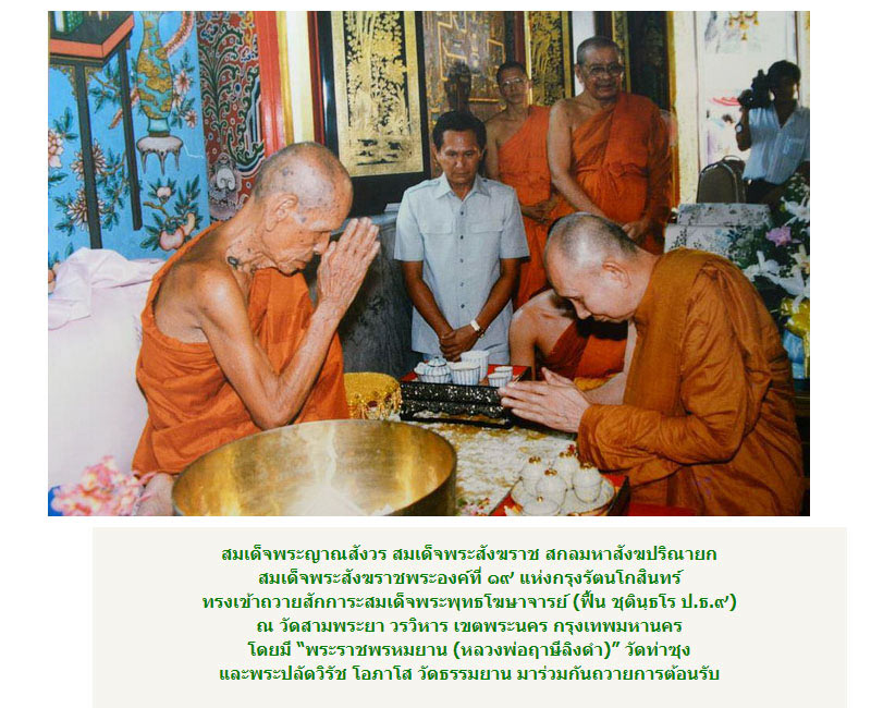 เหรียญพระมงคลบพิตร​ สมเด็จพระพุทธโฆษาจารย์​ ฟื้น​ วัดสามพระยา​  - 4