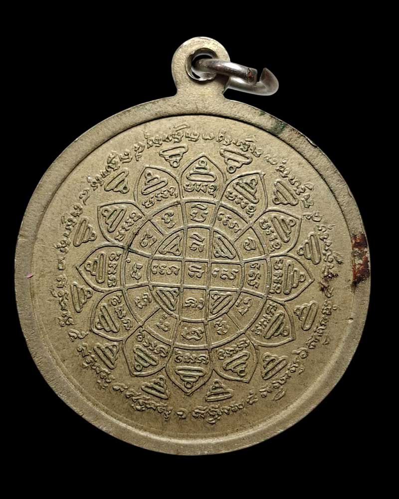 เหรียญหลวงปู่ปรง  หลังยันต์มงกุฎพระพุทธเจ้า ปี 2540 - 3