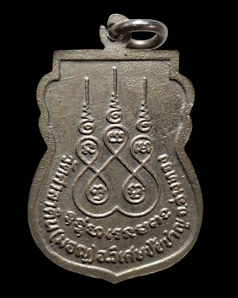 เหรียญ รุ่น 2 หลวงพ่อทรง วัดศาลาดิน จ.อ่างทอง - 3