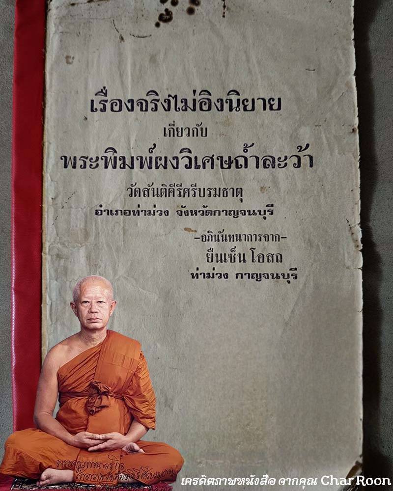 สมเด็จพระศรีสรรเพชญ์ หลวงพ่อเล็ก วัดสันติคิรีศรีบรมธาตุ - 5