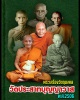 พระสมเด็จวัดประสาท พิมพ์ฐานจุด พ.ศ.2506
