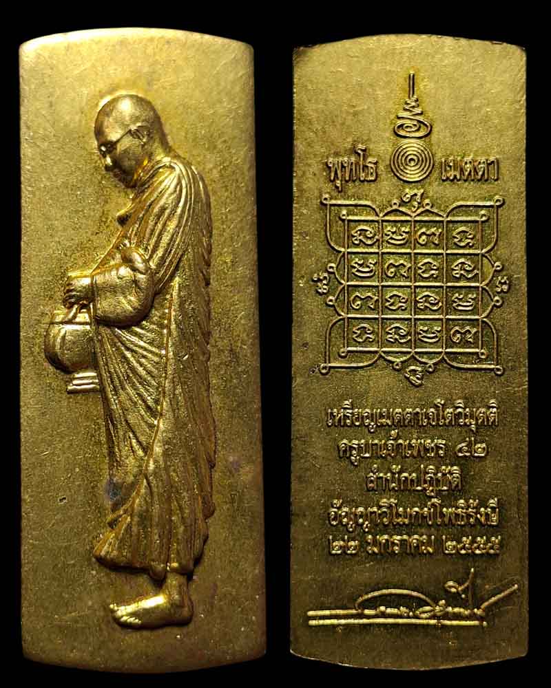 เหรียญเมตตาเจโตวิมุตติ ครูบาเจ้าเพชร วชิรมโน  - 2