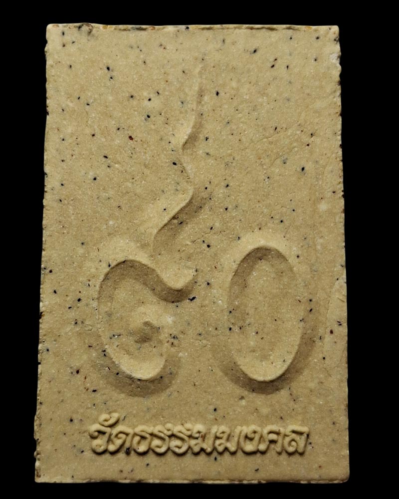 พระสมเด็จปรกโพธิ์ หลวงพ่อวิริยังค์  ที่ระลึก 90 ปี  - 3