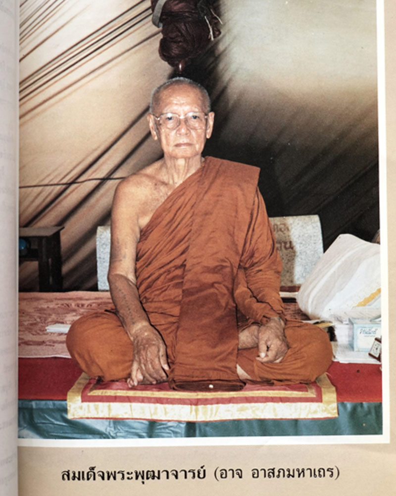 เหรียญ สมเด็จพระพุทฒาจารย์อาจ วัดมหาธาตุ  ปี 2529 - 5