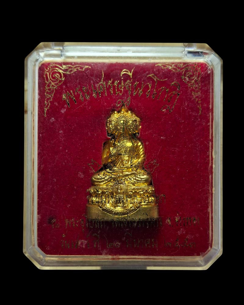 พระเศรษฐีนวโกฏิ ธนาคารนครหลวงไทย - 5