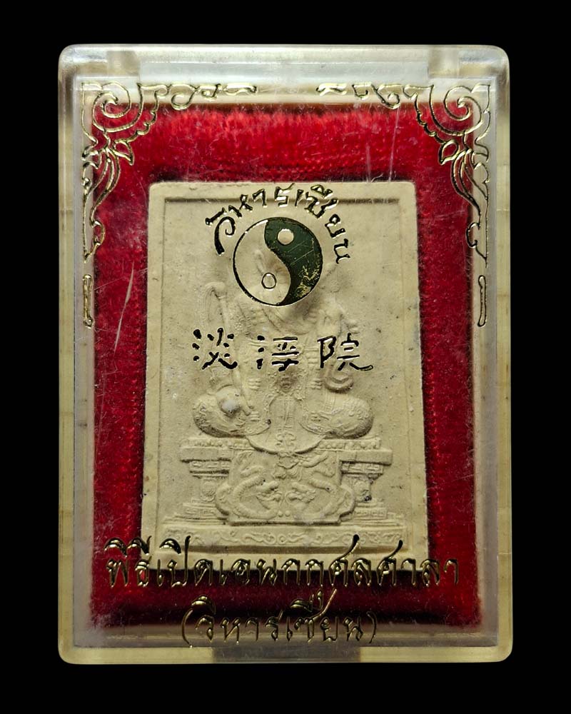 พระผง พระวิสุทธิเทพ ลือท่งปิน วิหารเซียน จ.ชลบุรี พิมพ์ใหญ่ (2) - 4