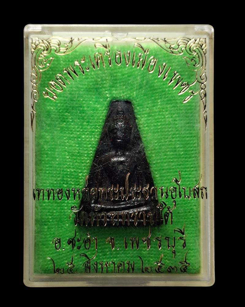 พระสมเด็จยอดเพชร เนื้อครั่ง พิมพ์นางพญา - 3