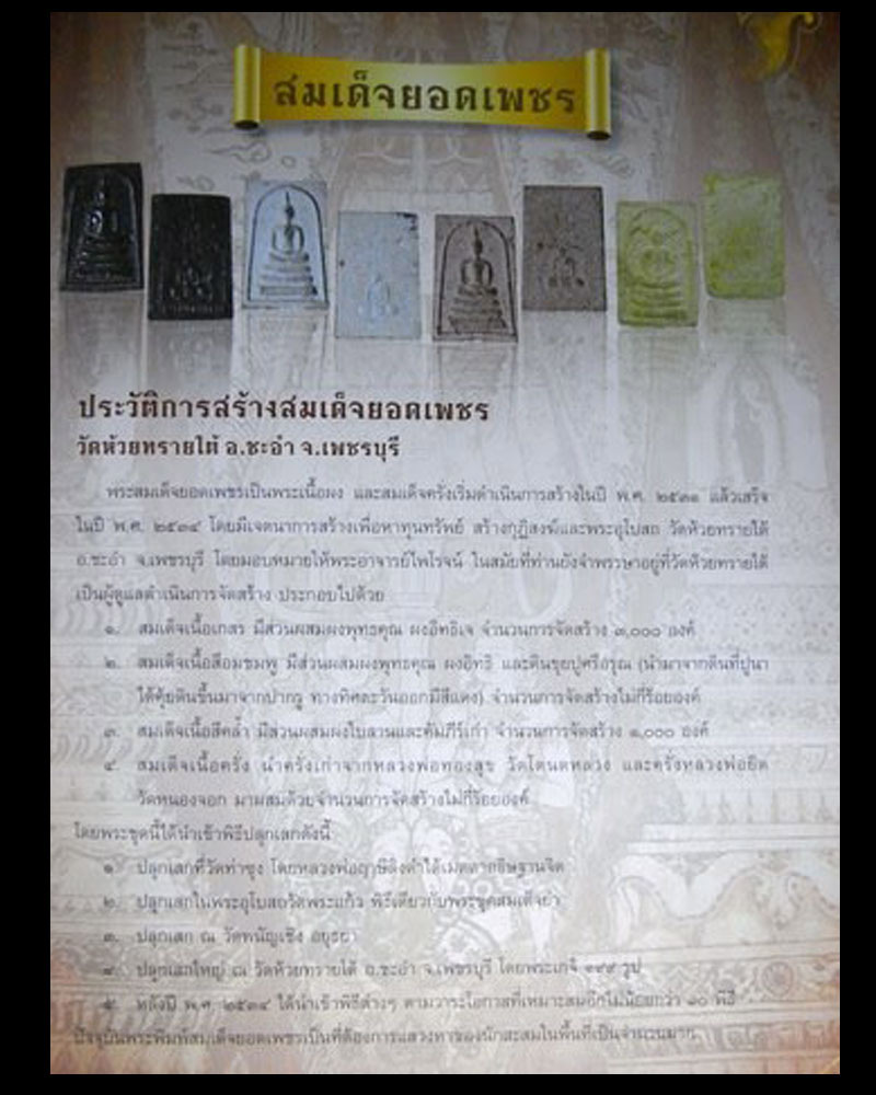 พระสมเด็จยอดเพชร เนื้อครั่ง พิมพ์นางพญา - 4