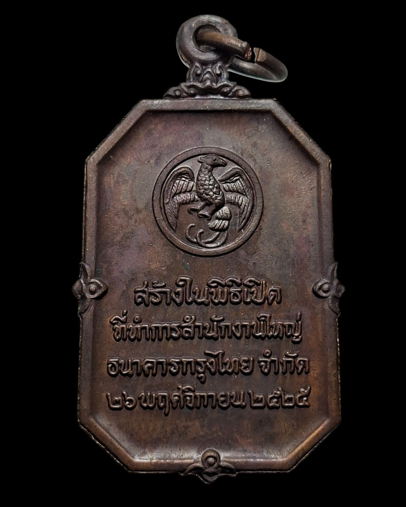 เหรียญพระแก้วมรกต ธนาคารกรุงไทย - 3