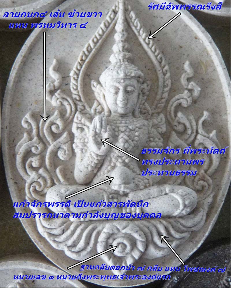 พระสมเด็จองค์ปฐมบรมครู - 2