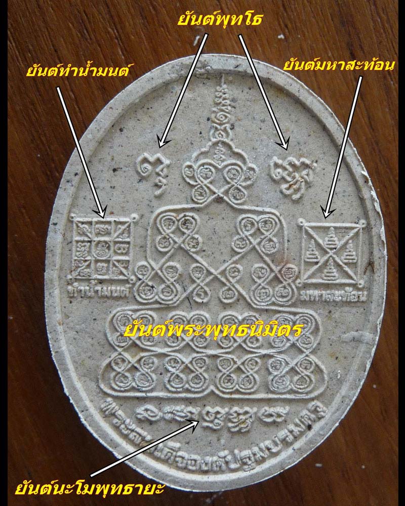 พระสมเด็จองค์ปฐมบรมครู - 3