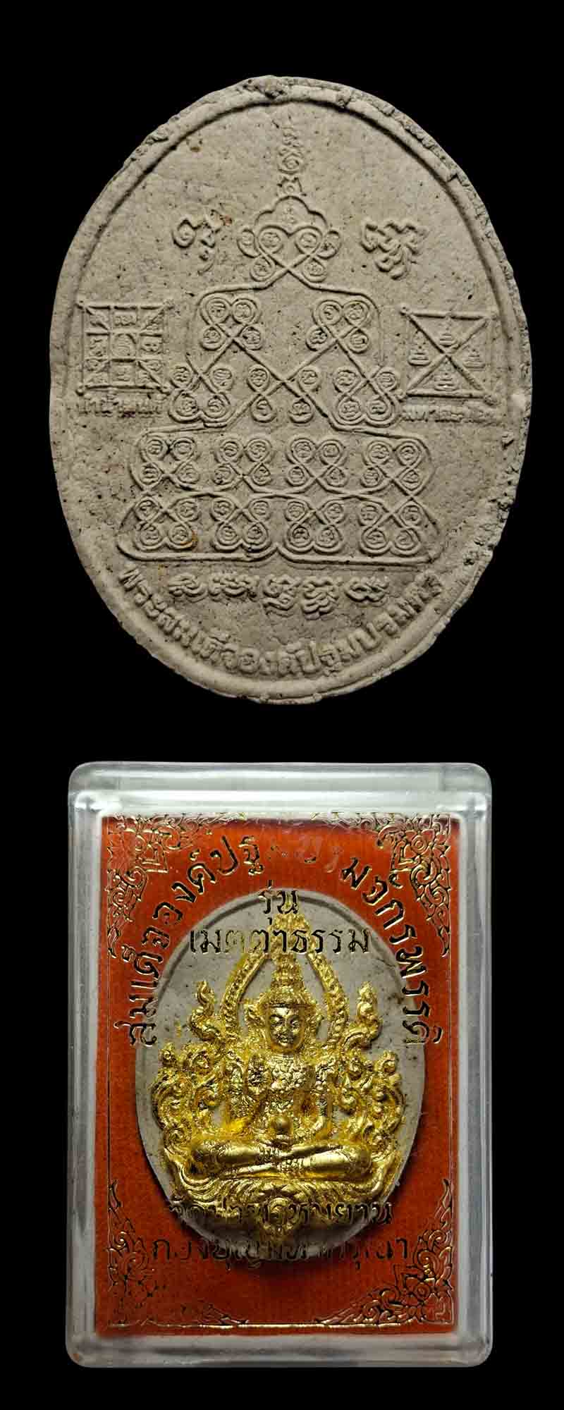 พระสมเด็จองค์ปฐมบรมครู  - 5