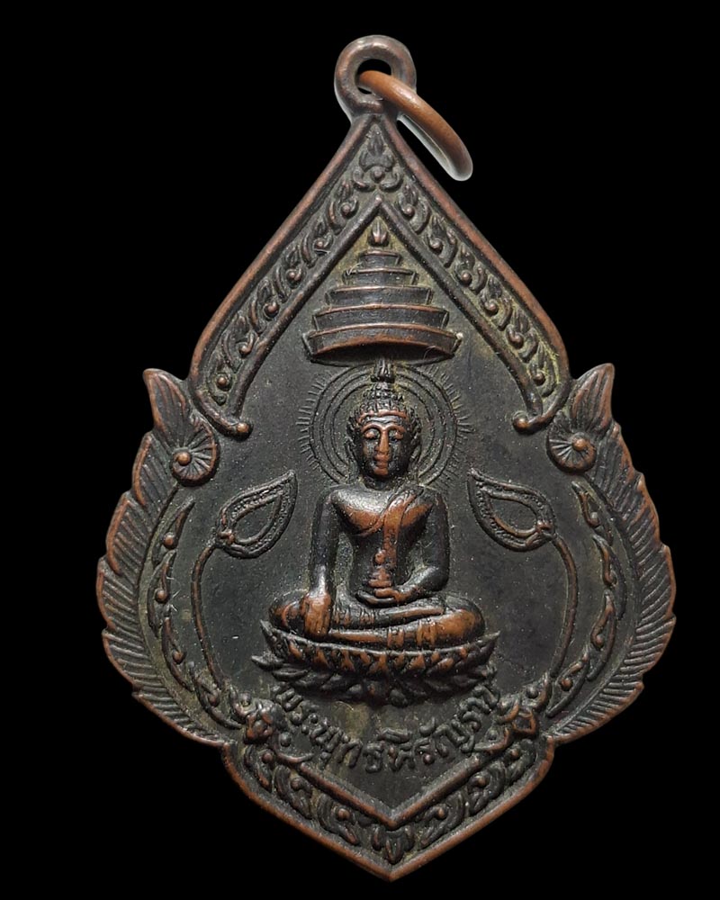 เหรียญ​พระพุทธ​หิรัญ​ราช​ วัด​ลาด​ศรัท​ธารา​ม ปี ​12 - 2