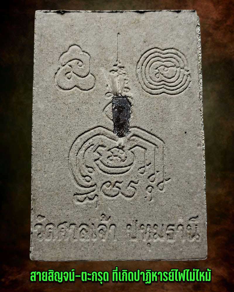 พระผง อังคารธาตุ หลวงพ่อสอน วัดศาลเจ้า - 2