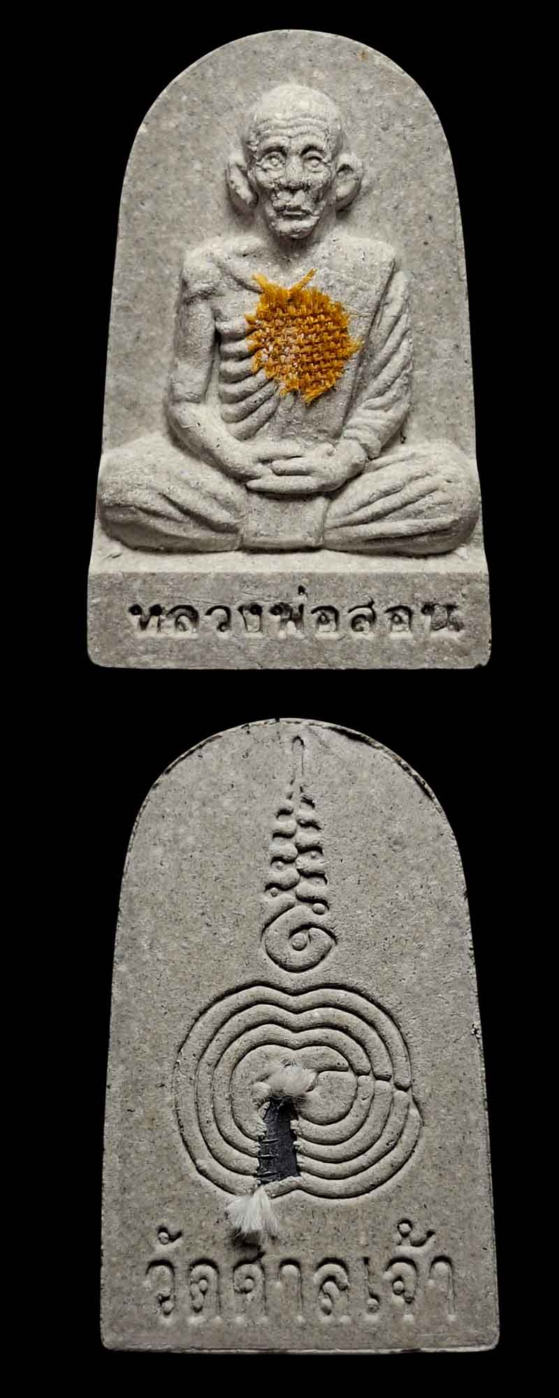 พระผง อังคารธาตุ หลวงพ่อสอน วัดศาลเจ้า - 4