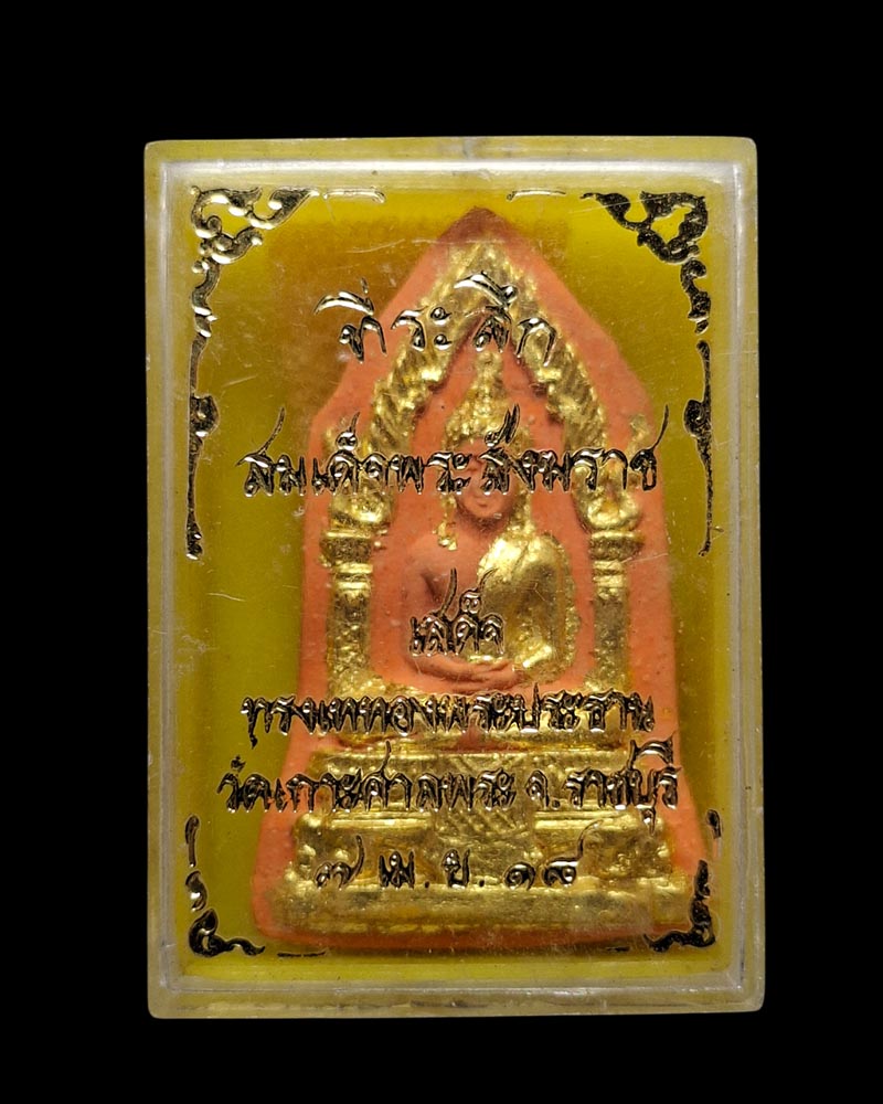 พระผง พิมพ์พระประจำวันพฤหัส ฯ วัดเกาะศาลพระ จ.ราชบุรี ปี 2518 - 5