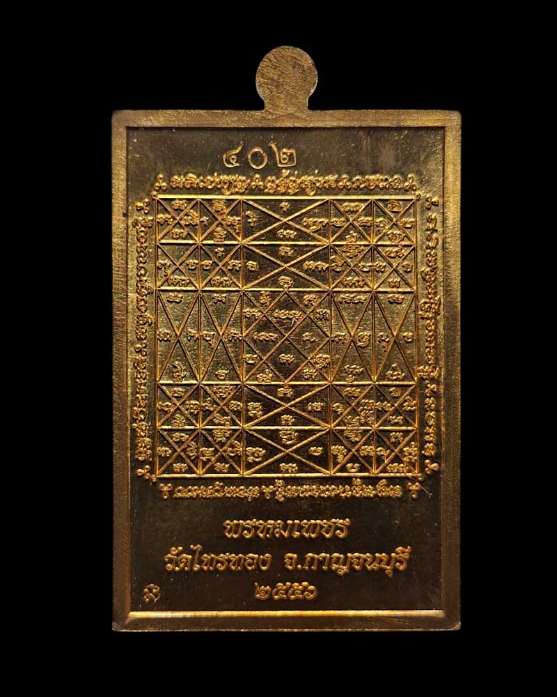 เหรียญพรหมเพชร รุ่นแรก ท้าวสหัมบดีพรหม หลวงพ่อเพชร วัดไทรทองพัฒนา - 2