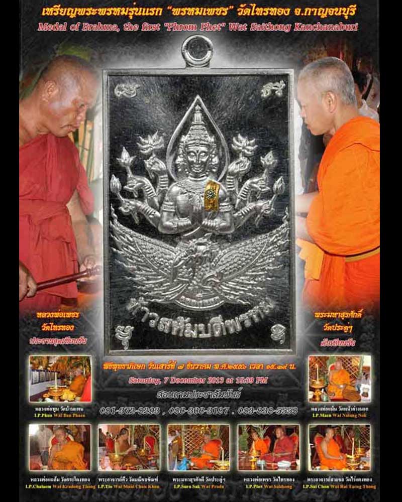 เหรียญพรหมเพชร รุ่นแรก ท้าวสหัมบดีพรหม หลวงพ่อเพชร วัดไทรทองพัฒนา - 3