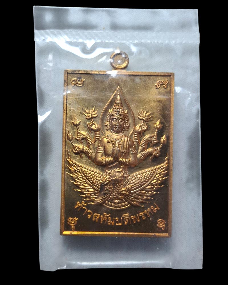 เหรียญพรหมเพชร รุ่นแรก ท้าวสหัมบดีพรหม หลวงพ่อเพชร วัดไทรทองพัฒนา  - 4