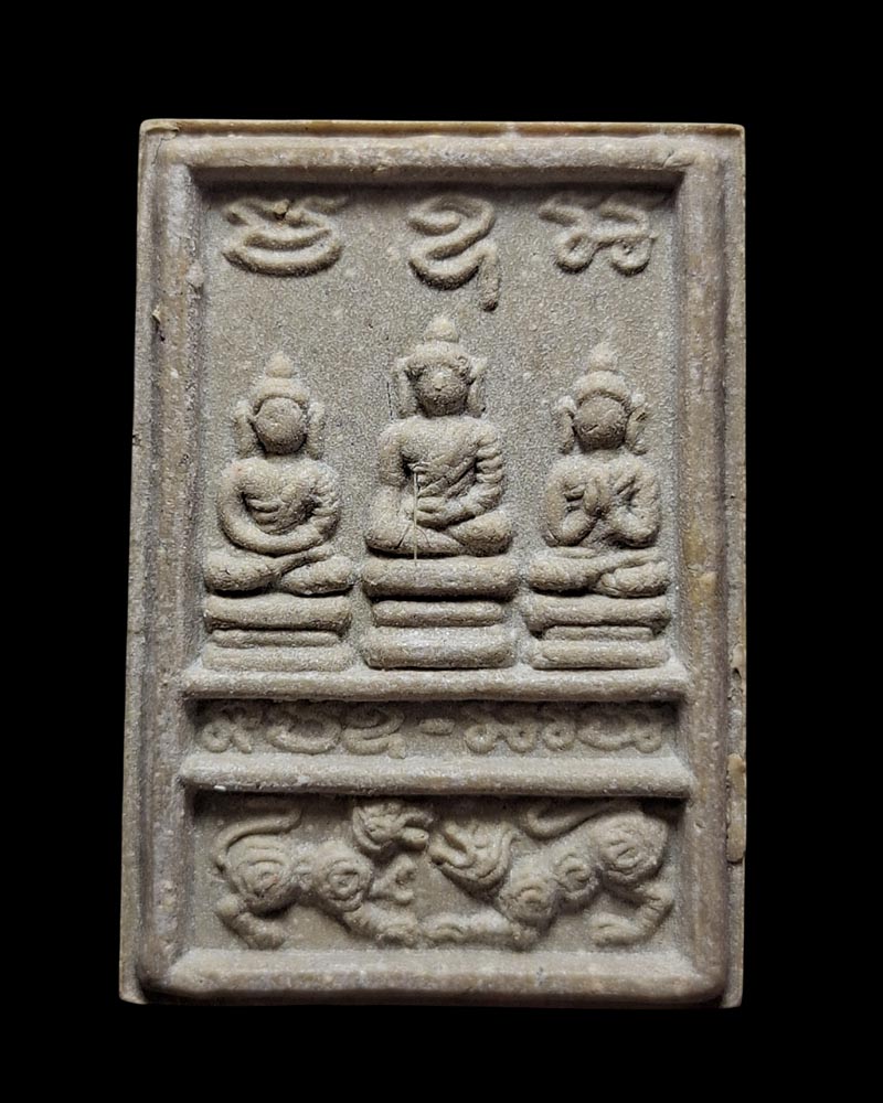 พระผงสิงห์ป้อนเหยื่อ หลวงพ่อจ้อย  วัดศรีอุทุมพร นครสวรรค์  พ.ศ. 2540 - 3