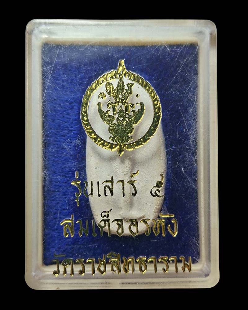 พระผงวัดพลับ พิมพ์วันทาเสมา ปี 2516 - 4