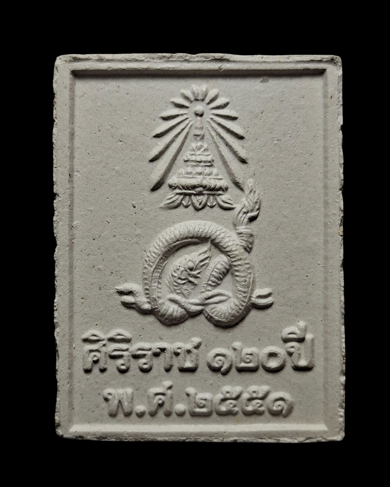 พระผงของขวัญ ๑๒๐ ปี รพ.ศิริราช - 3