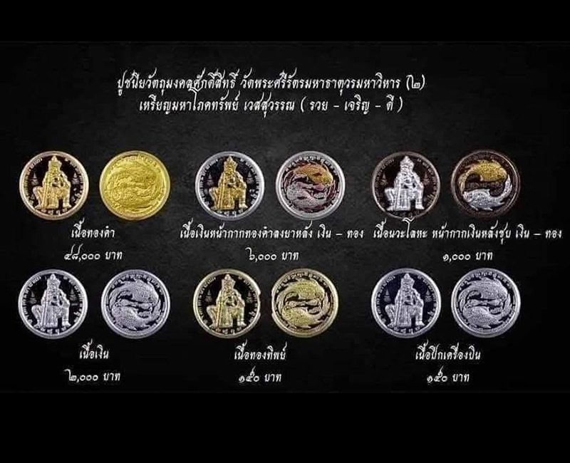 เหรียญมหาโภคทรัพย์ ( รวย - เจริญ - ดี ) ท้าวเวสสุวรรณโณ  - 2
