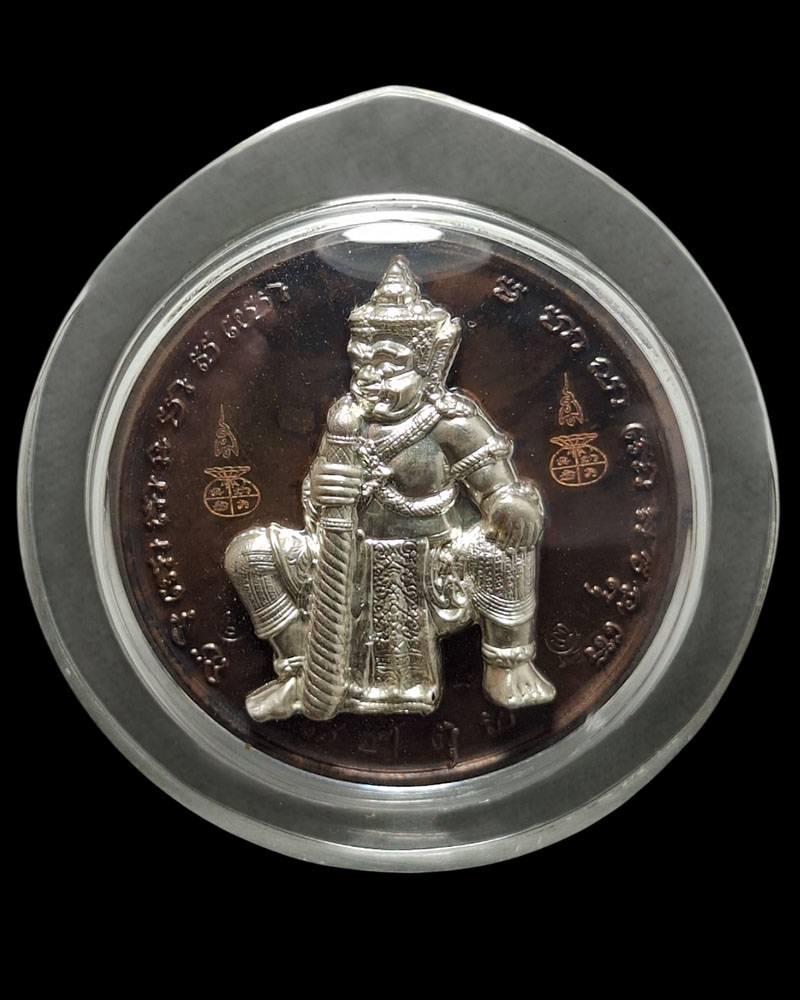 เหรียญมหาโภคทรัพย์ ( รวย - เจริญ - ดี ) ท้าวเวสสุวรรณโณ  - 3