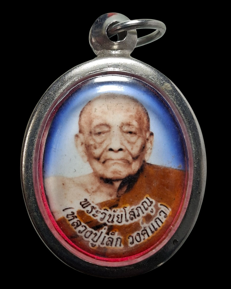 ล็อกเก็ต พระวินัยโสภณ หลวงปู่เล็ก ธมฺมปาโล วัดปทุมวนาราม - 2